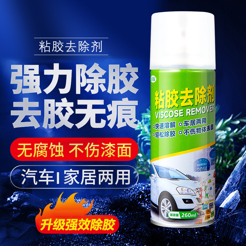 除胶剂车用家用不干粘胶清除汽车玻璃清洁溶解脱双面强力去胶神器