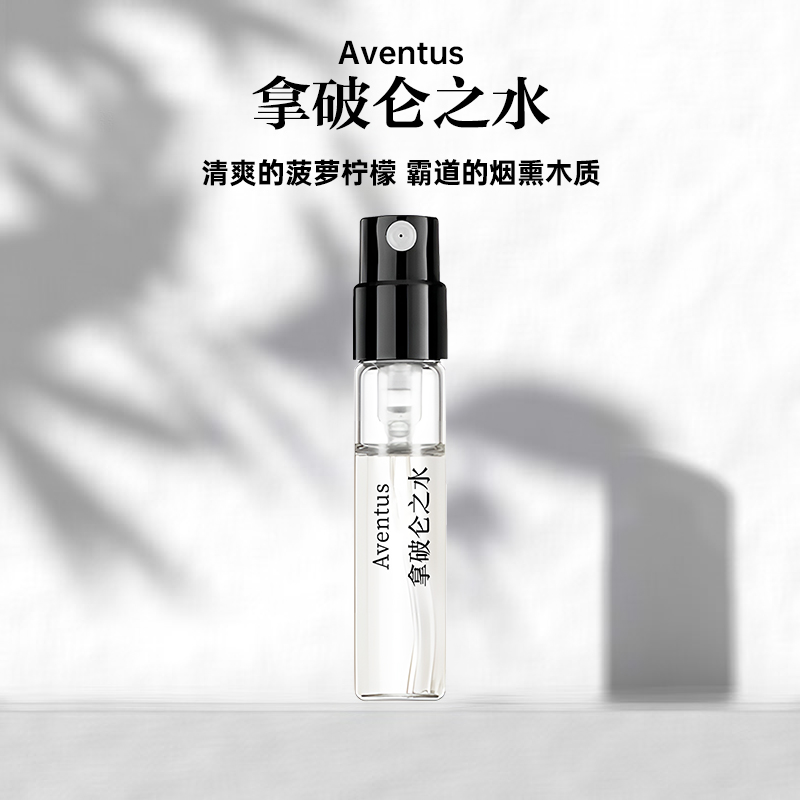 拿破仑之水香水男女士持久留香清新淡香清爽夏日气质学生便捷好闻