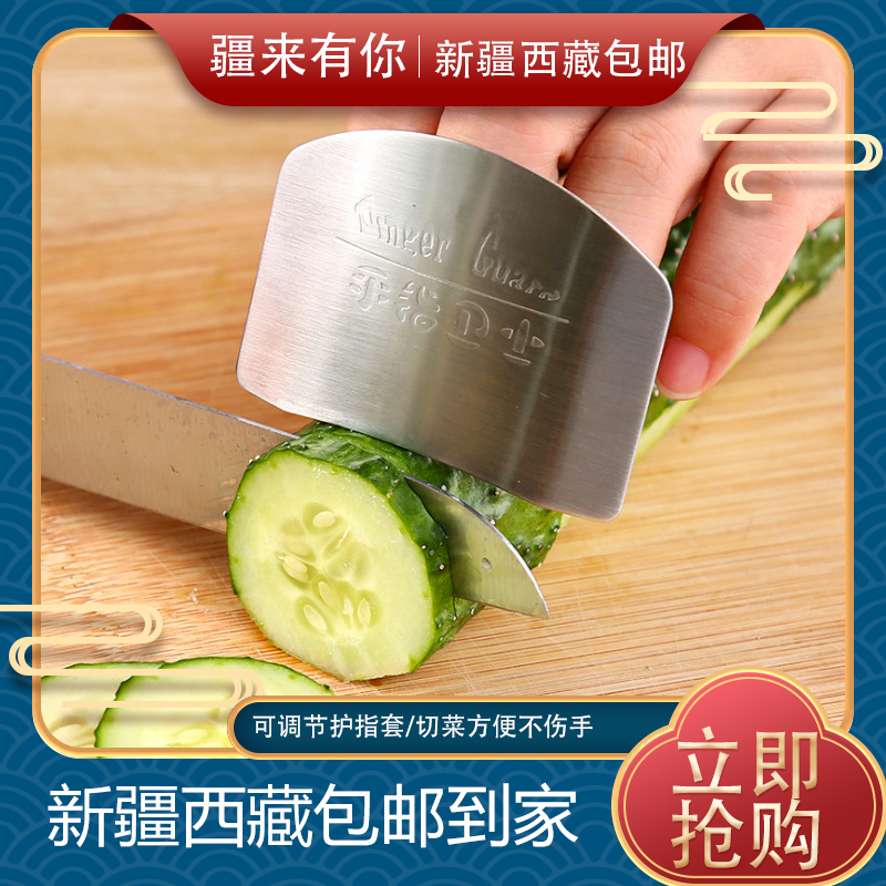 【疆来有你-新疆包邮】厨房不锈钢护指器切菜护手器手指保护套