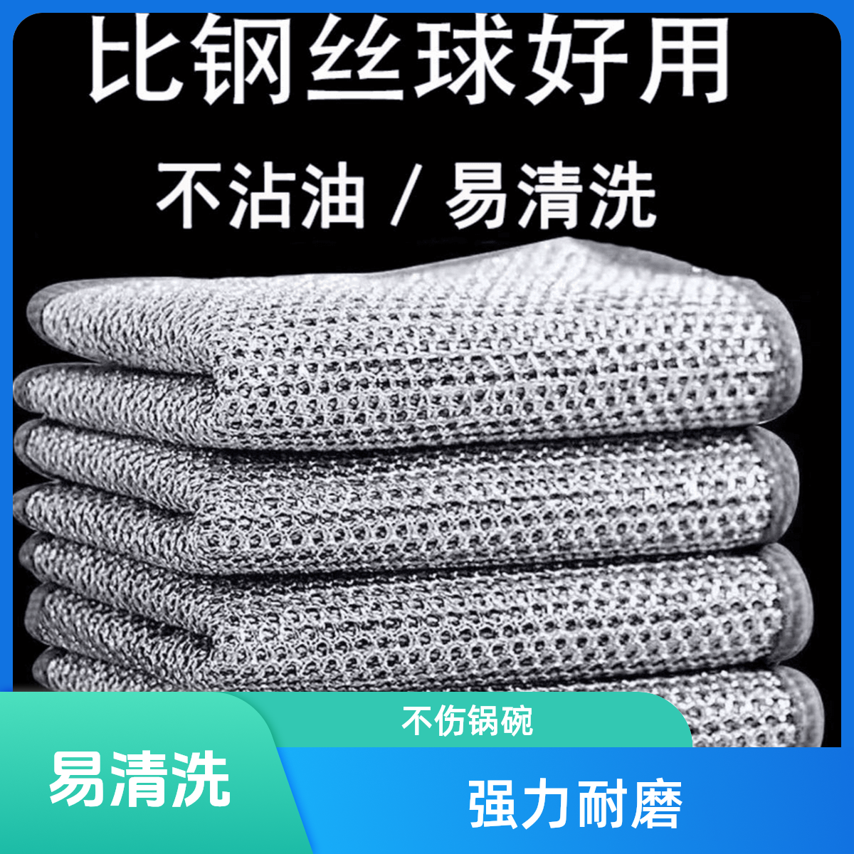 【新疆包邮-31条装】清洗条家用厨房不沾油银丝不锈钢洗碗布洗碗巾