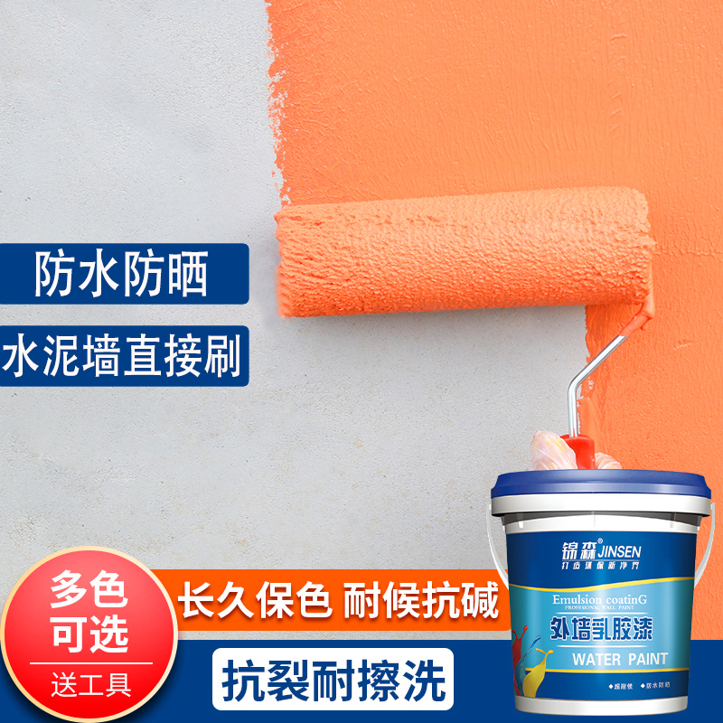 外墙漆防水防晒乳胶漆外墙涂料室外耐久油漆别墅白色彩色内墙面漆