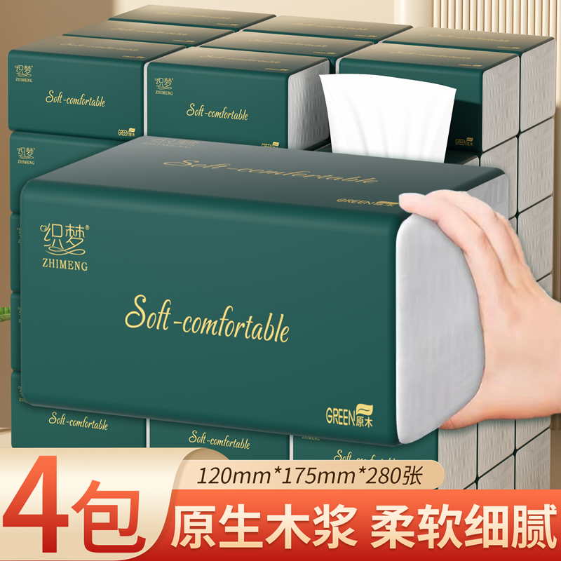 【新人4包】纸巾抽纸家用批发餐巾纸擦手纸卫生纸抽原木浆5223