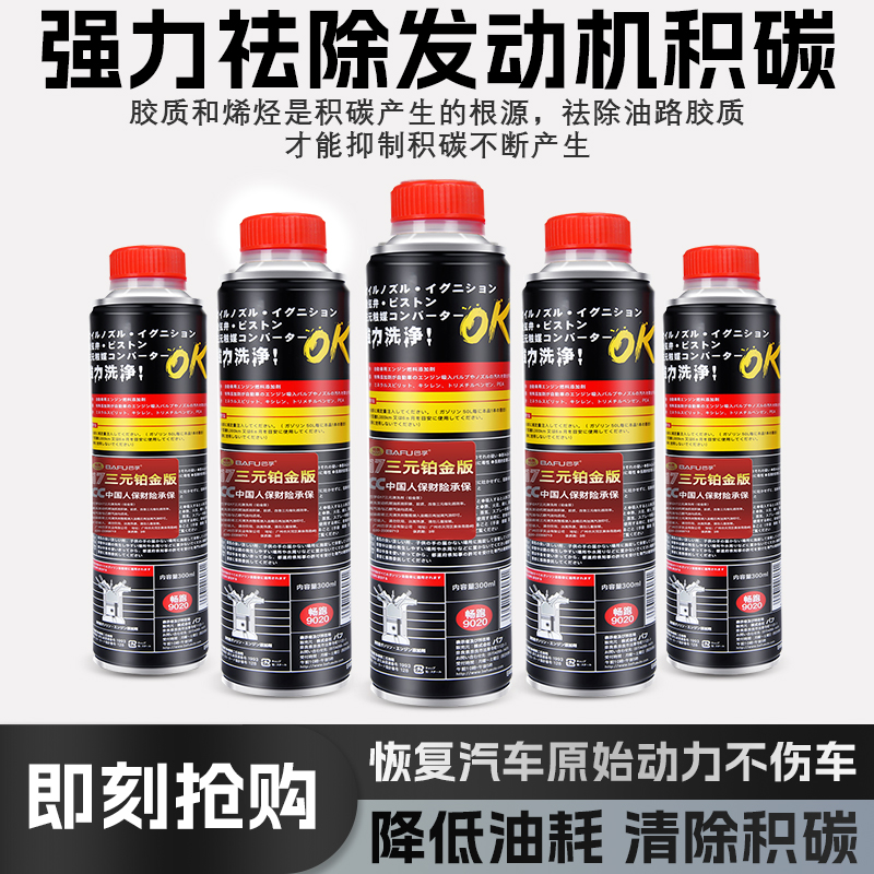 【三元催化清洗剂】车载强力除积碳清理剂强效车用浓缩液体燃油宝