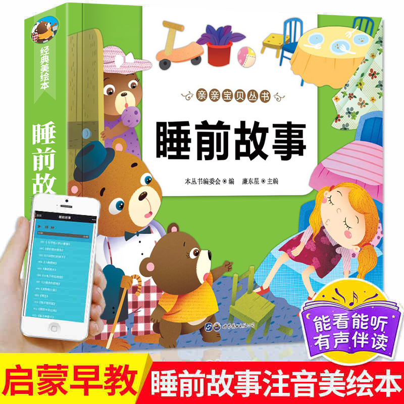 儿童睡前故事365夜彩图注音绘本宝宝早教启蒙快乐孩子经典阅读书
