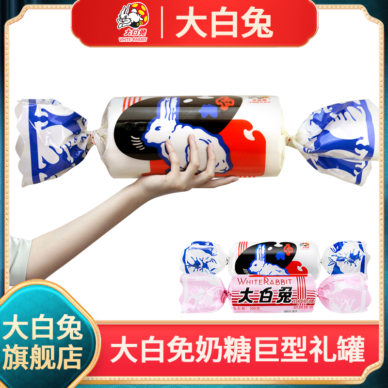 大白兔奶糖巨型礼罐零食生日礼物儿童节创意礼品童年味大号糖果