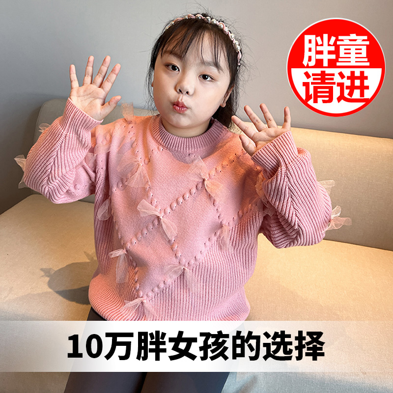 胖女童装毛衣打底衫加肥加大中大童2023秋冬新款儿童针织圆领上衣