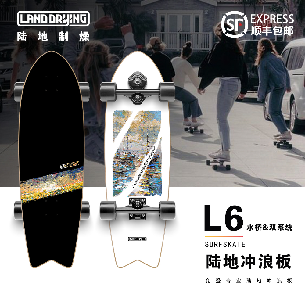 陆地制燥陆冲陆地冲浪板L6弹簧桥路冲刷街代步新手进阶专业板进口
