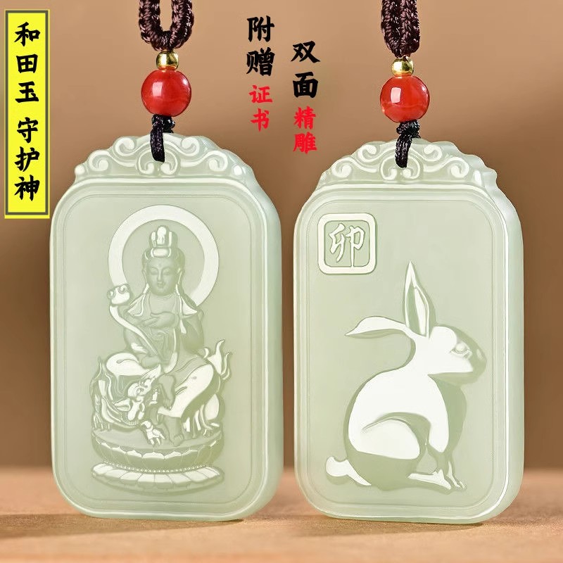 天然正品和田玉吊坠十二生肖守护神玉石项链玉观音吊坠男款无事牌