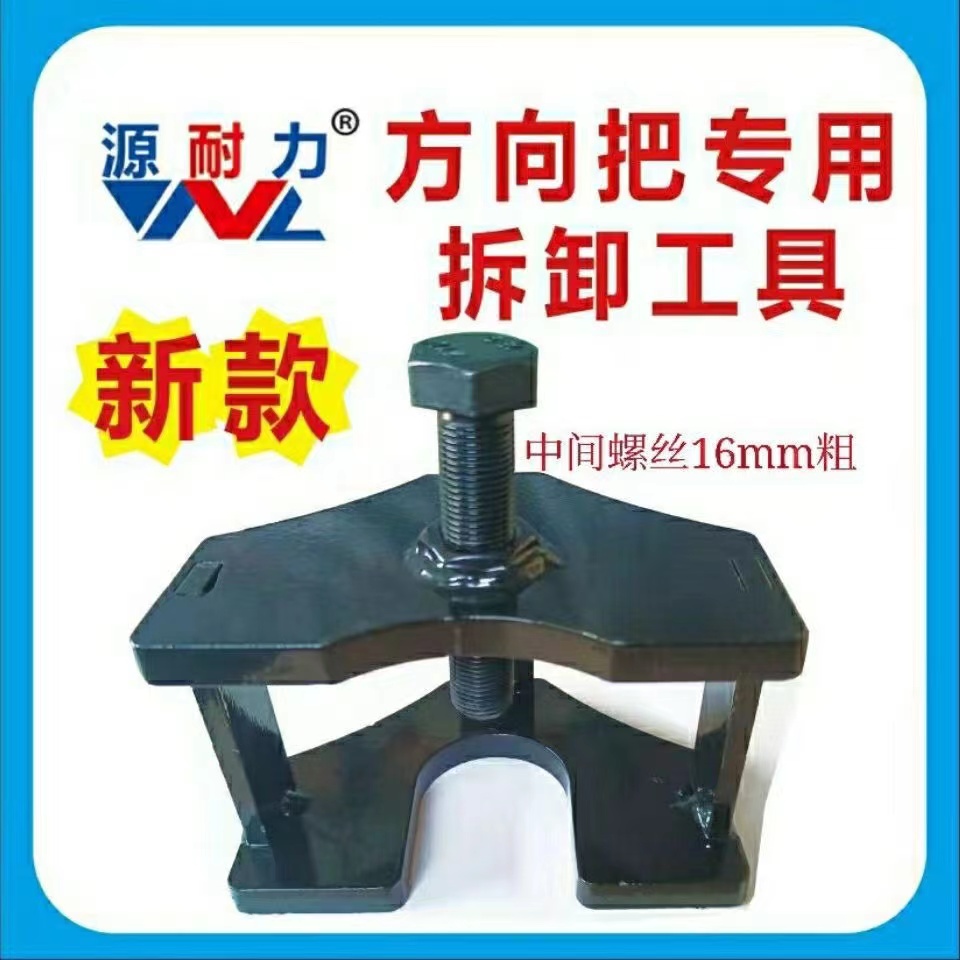 电动车方向把专用拆卸工具电动三轮车四轮车大把方向柱修车工具