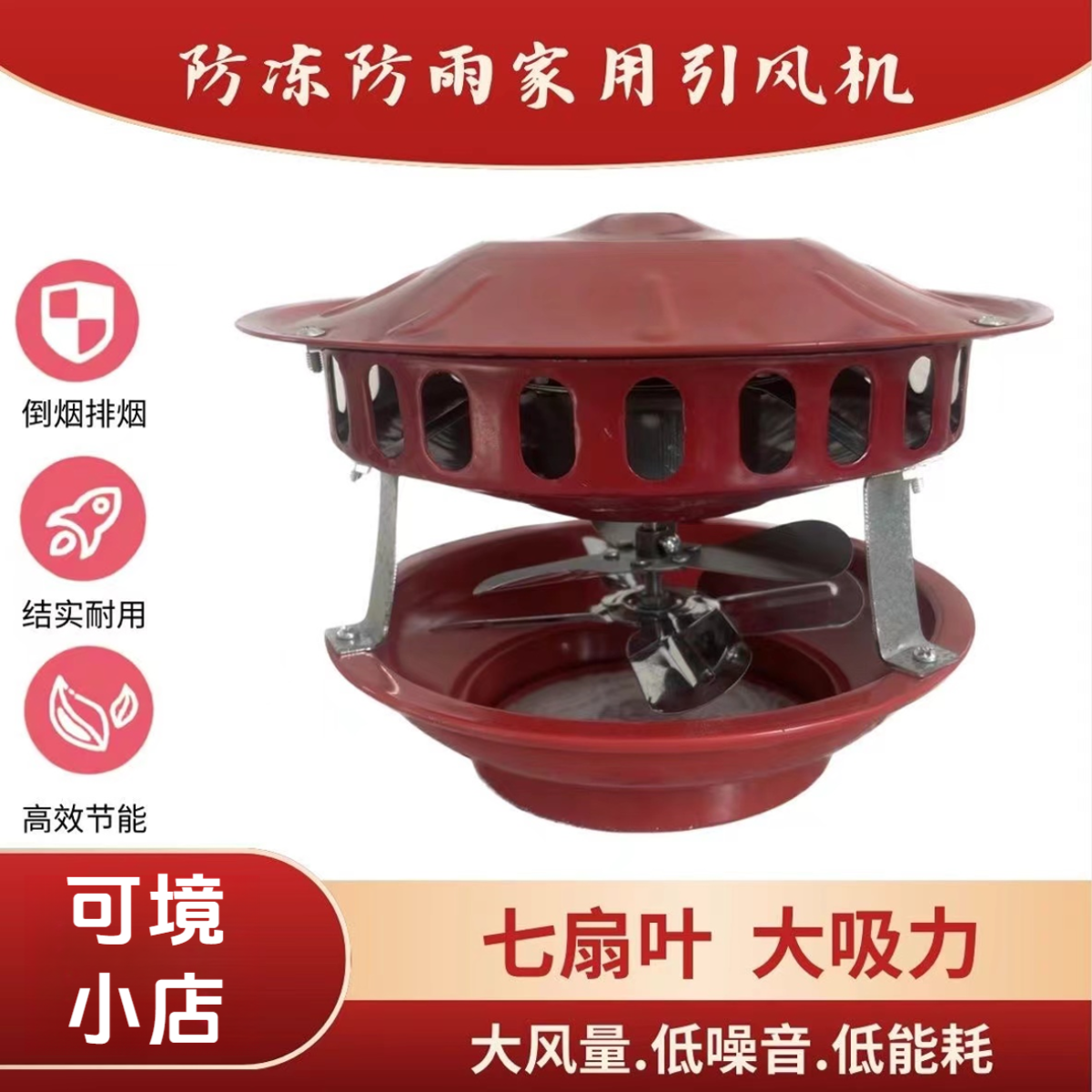 可境 家用烟囱引风机强力排烟机通风防倒烟大功率引风机