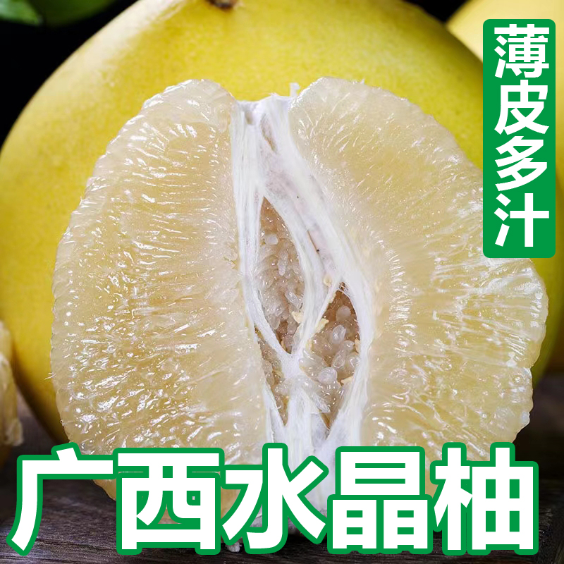 【精选】广西水晶柚子白肉薄皮白心蜜柚5斤/10斤新鲜应季水果包邮