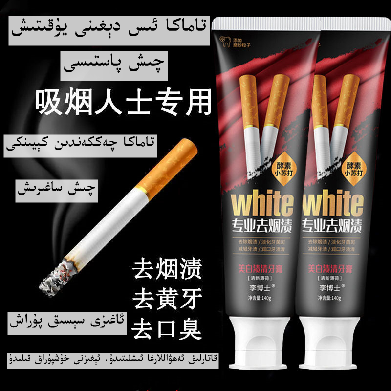 李博士抽烟人士专用去烟渍牙黄口臭牙膏 tamaka qix pastisi