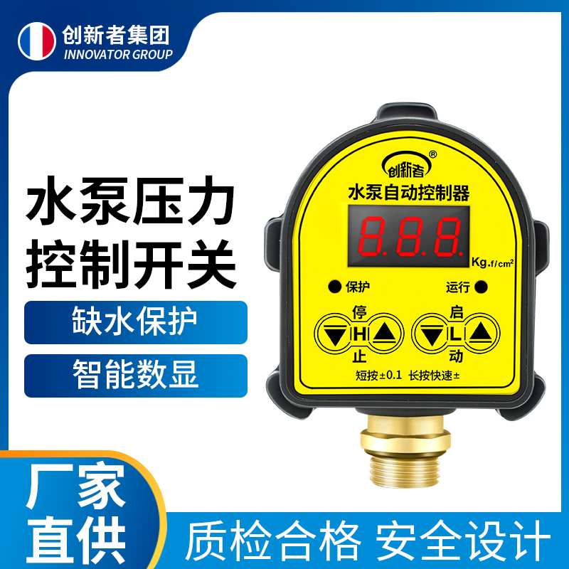 水泵控制器家用上水全自动电子数显安装微电脑可调式220v压力开关