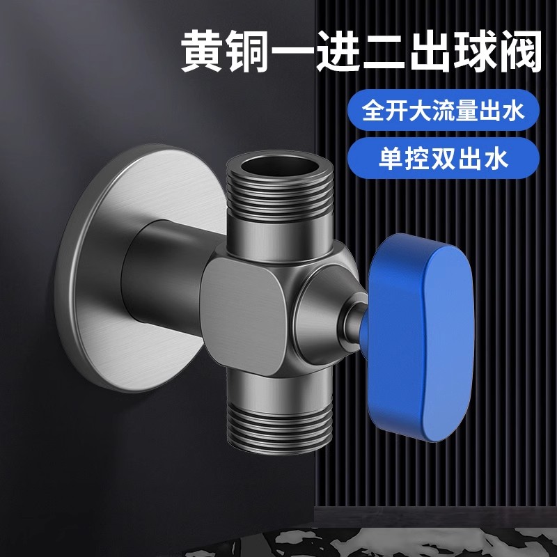 球阀大流量三通分水阀门开关一进二出加厚全铜三角阀双出冷热水器