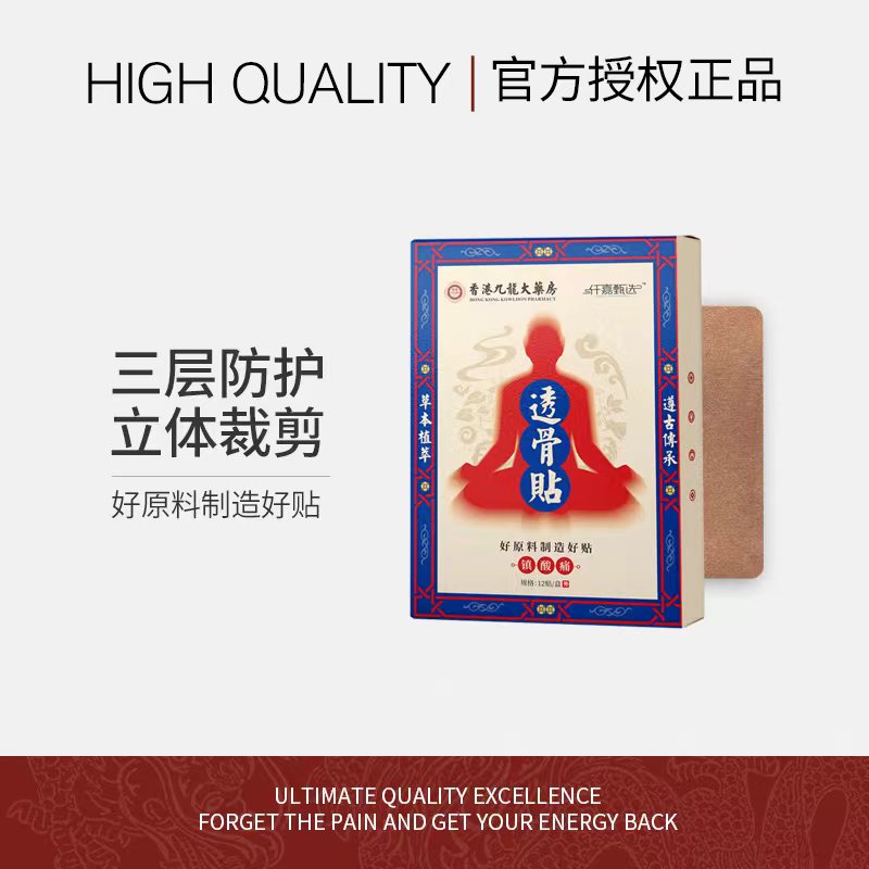 透骨贴 草本植萃 遵古传承 特惠Z LJ
