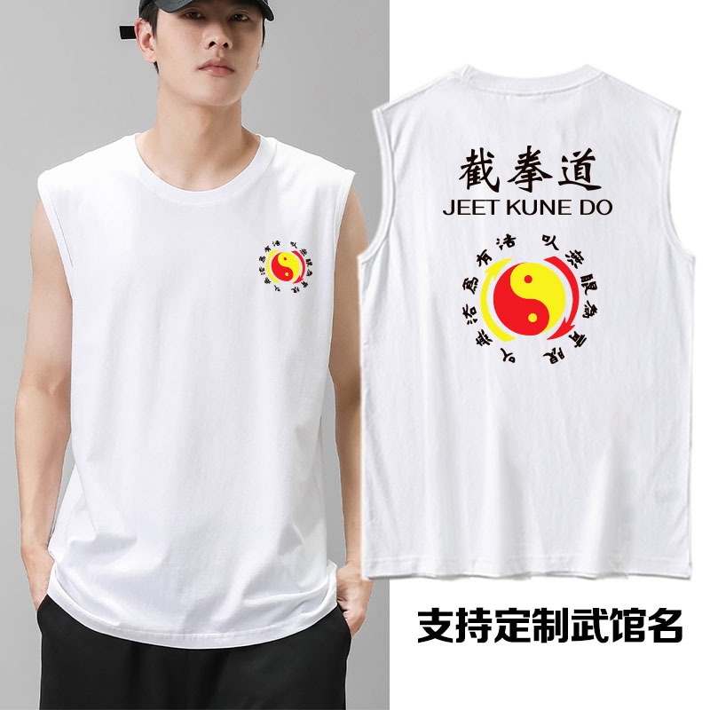截拳道搏击武打武术中国功夫自由搏击休闲无袖T恤上衣服男女背心