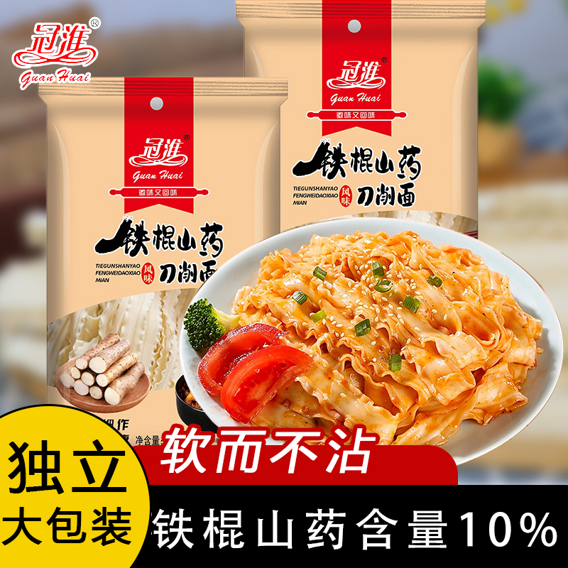 冠淮正宗铁棍山药刀削面营养油泼炸酱面拌面早餐细腻爽滑劲道面条