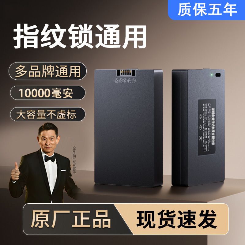 【智能锁锂电池】适用华宝通华悦原厂指纹锁锂电池密码锁电子锁电池