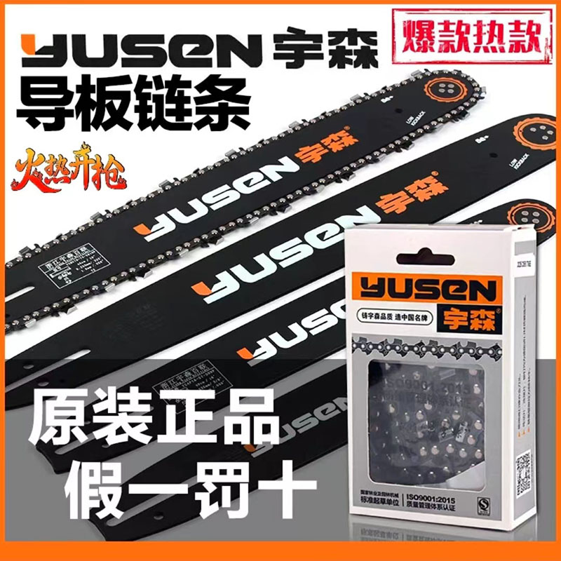 宇森油锯链条导板16寸18寸20寸高硬度高品质原厂导板进口锻造耐用