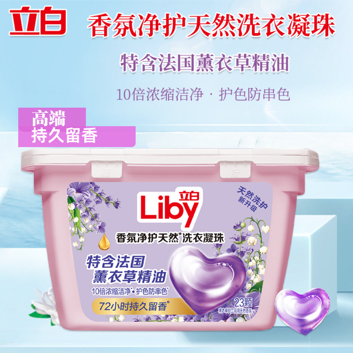 【官方正品】立白洗衣凝珠香氛10倍护色防串色留香手洗机洗三合一用