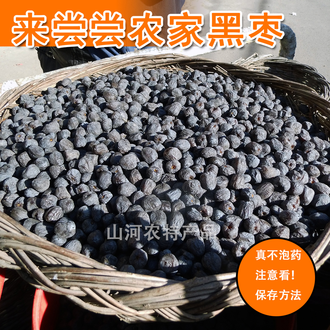 优挑黑枣产地太行山区涉县无核黑枣软枣农家君迁子250g--5斤装