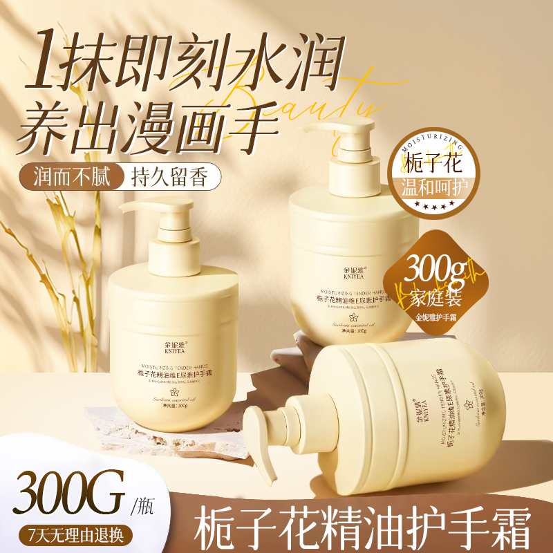 【拍一发三】栀子花精油护手霜维E尿素持久留香手霜滋润保湿防干裂