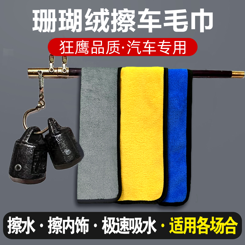 狂鹰毛巾(厨房好用)加厚耐用不掉毛吸水强柔软珊瑚绒容易清洗