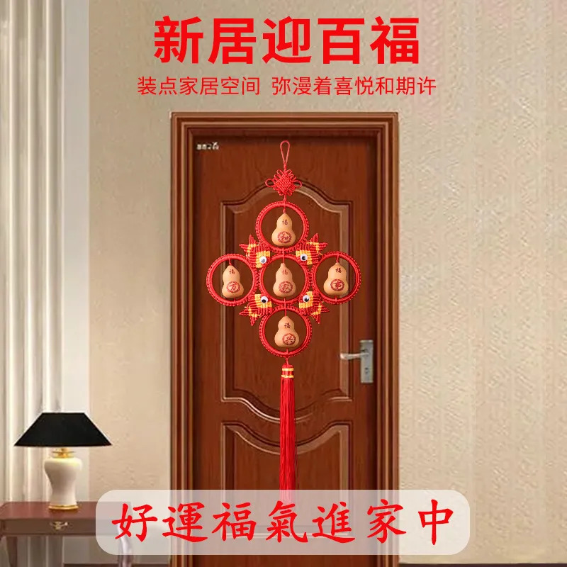 葫芦中国新年挂件天然五福临门中国结客厅乔迁新居装饰玄关门对门