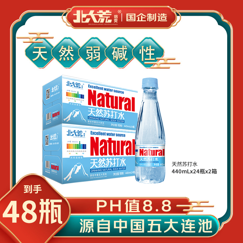 央企出品北大荒倍爽天然苏打水无添加小分子440ml*24瓶*2箱