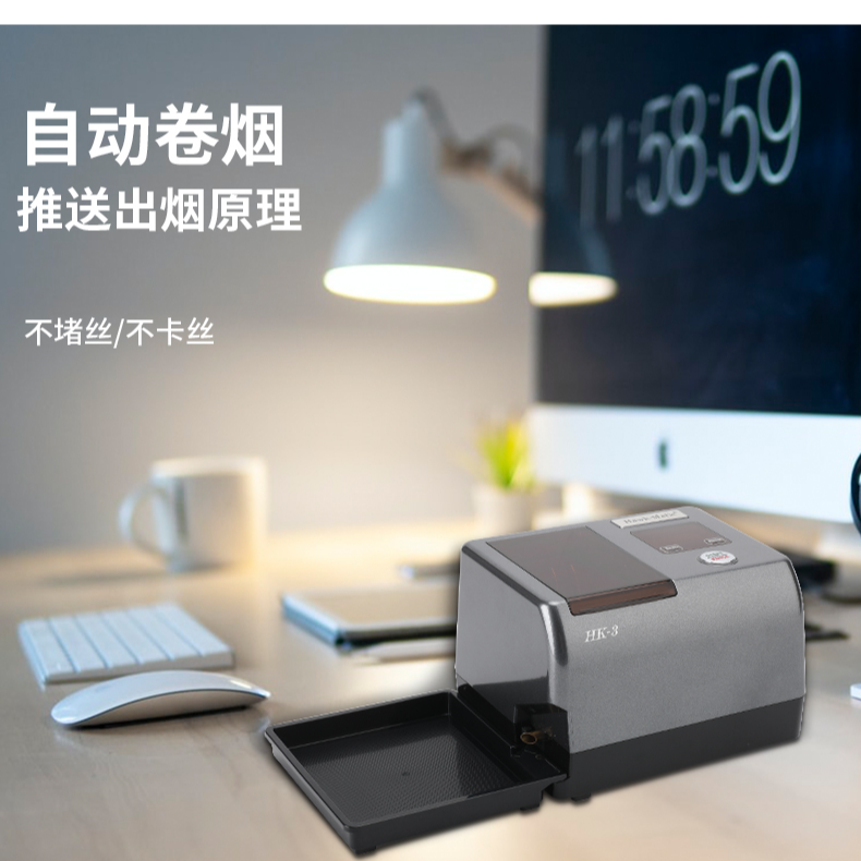 HK3全自动卷烟器8.0mm/6.5mm卷烟机进口德国机芯耐用测试30万次