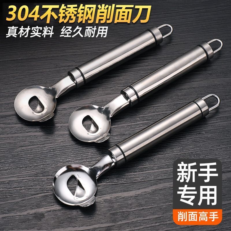 【新款削面刀】新手家用削面刀304食品级不锈钢削面刀做面神器