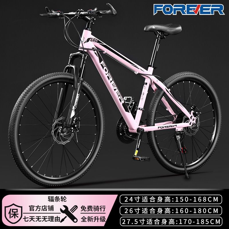 FOREVER/永久男女通用山地自行车碟刹减震变速适合骑行通勤自行车