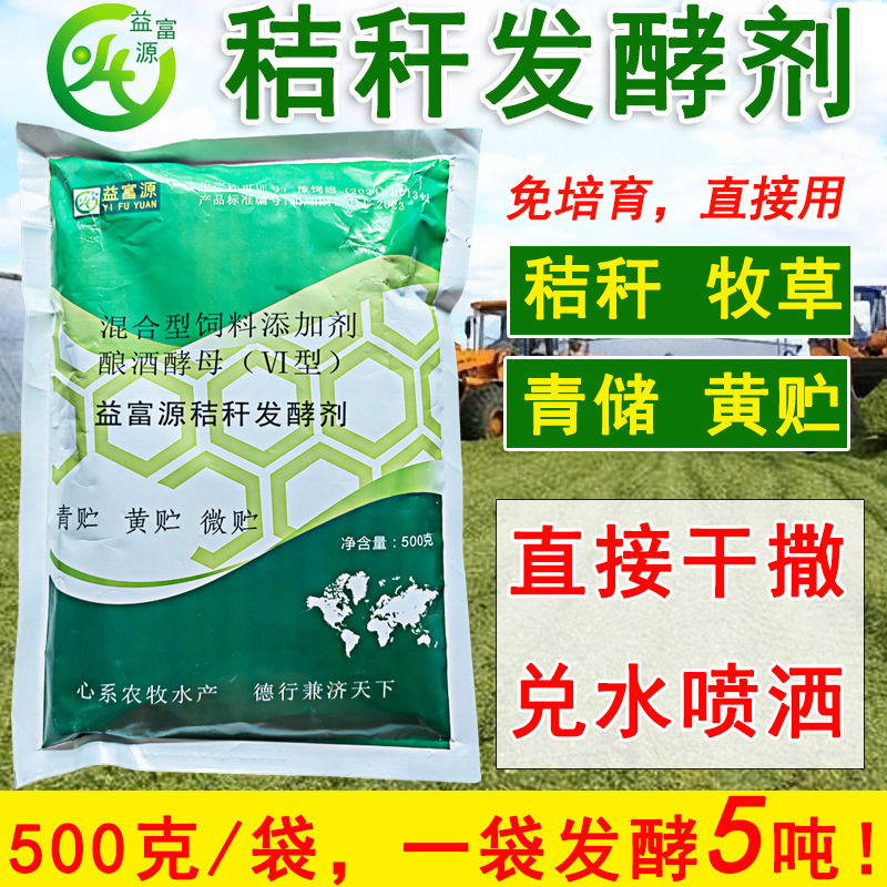 益富源玉米秸秆发酵剂玉米秸秆皇竹草红象草喂牛羊适口性好耐储存