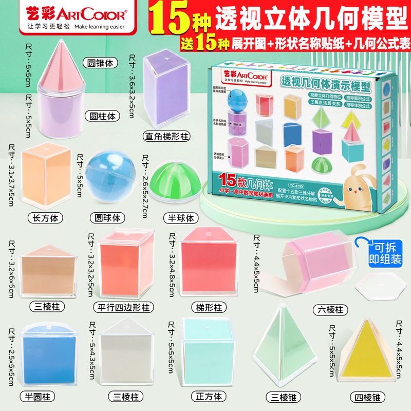 透明几何体模型全套立体图形展开图数学几何面积演示圆柱体积教具