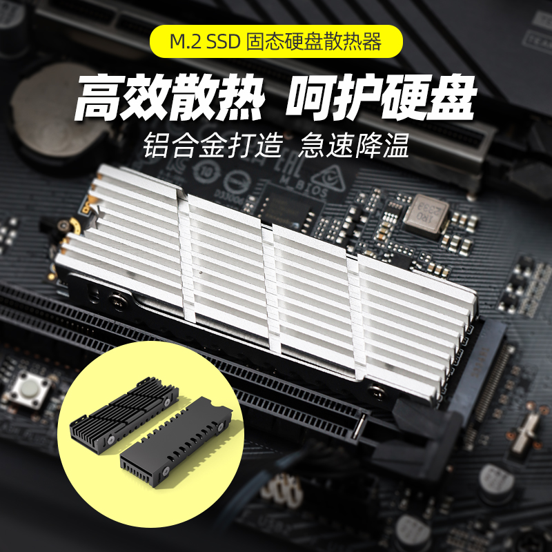 机箱M2固态硬盘散热器M.2 2280SSD导热硅片盔甲PS5扩展nvme散热片