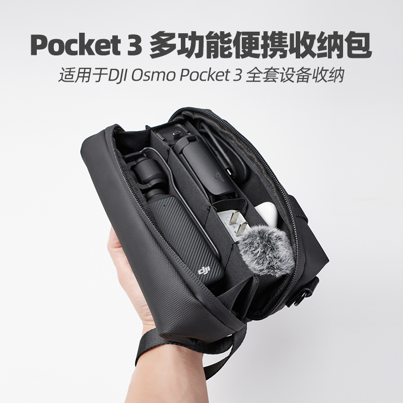 适用DJI大疆pocket3收纳包运动相机单机包口袋云台相机收纳包配件