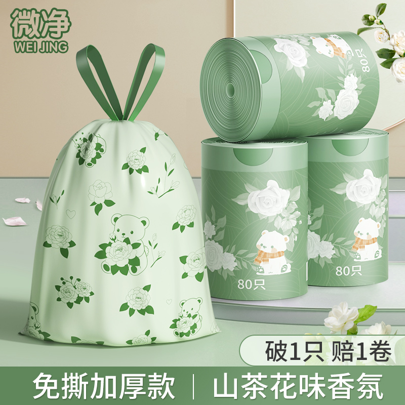 微净山茶花免撕垃圾袋宿舍手提式抽绳垃圾袋加厚款塑料袋家用大号