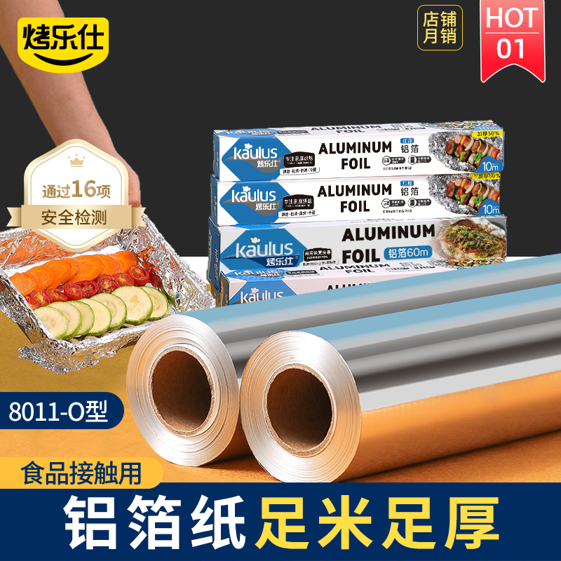 烤乐仕锡纸家用烤箱空气炸锅专用超厚铝箔纸烤加厚食品级多规格dr