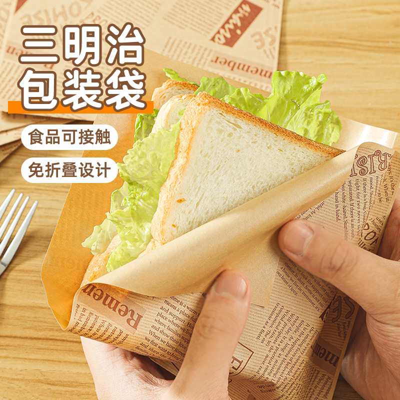 【烤乐仕】三明治包装纸袋防油汉堡烘焙早餐吐司一次性食品级干净