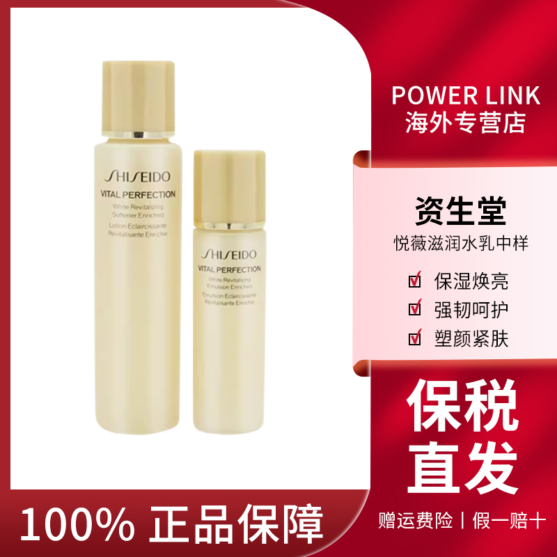 【正品现货】SHISEIDO/资生堂 悦薇滋润水乳抗皱紧致保湿中样旅行装