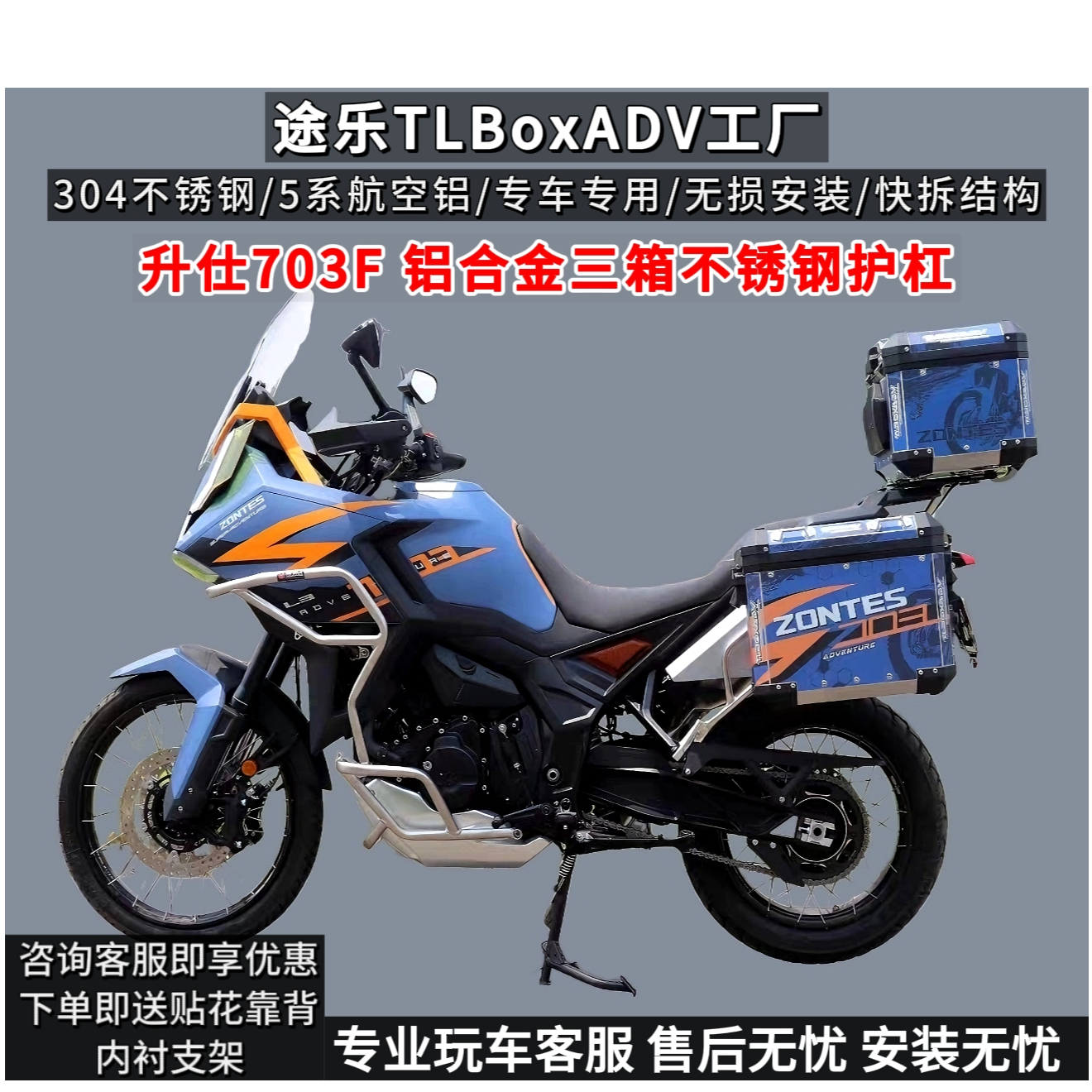 升仕703F摩托车铝镁合金三箱边箱尾箱防护杠支架边架