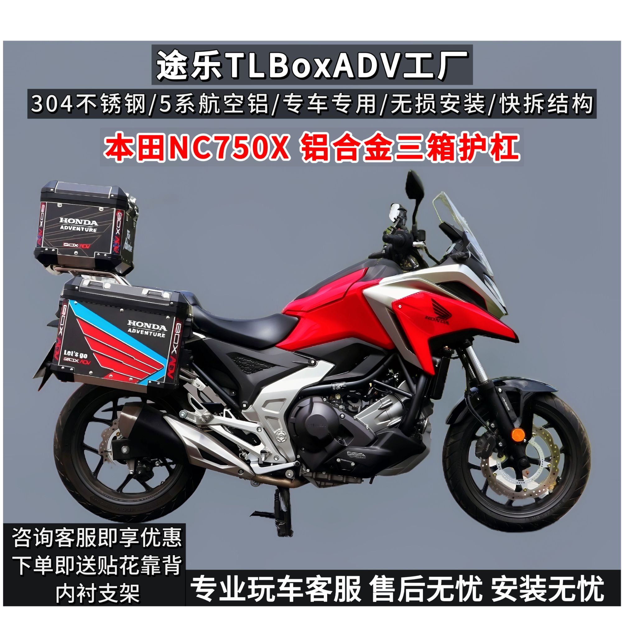 本田NC750X/NC750/NC700摩托车铝镁合金三箱边箱尾箱上下防护杠