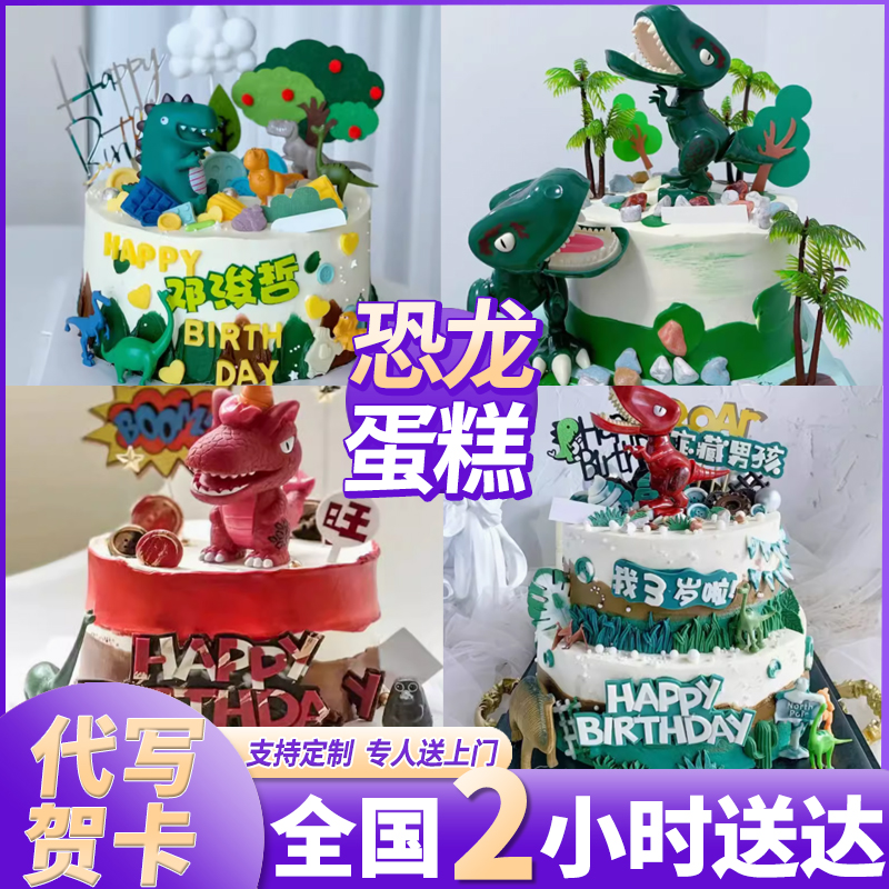 恐龙蛋糕儿童冰淇淋夹心生日蛋糕抖音团购同城附近免费配送
