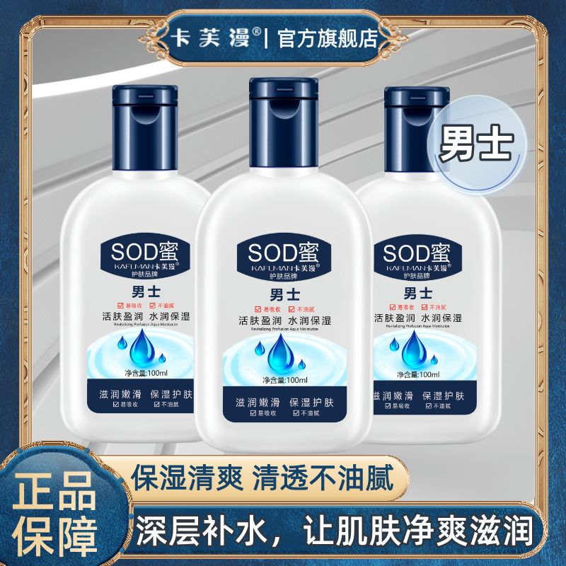 卡芙漫男士SOD蜜护肤面霜滋润擦脸霜润肤补水瓶装擦脸100g/瓶