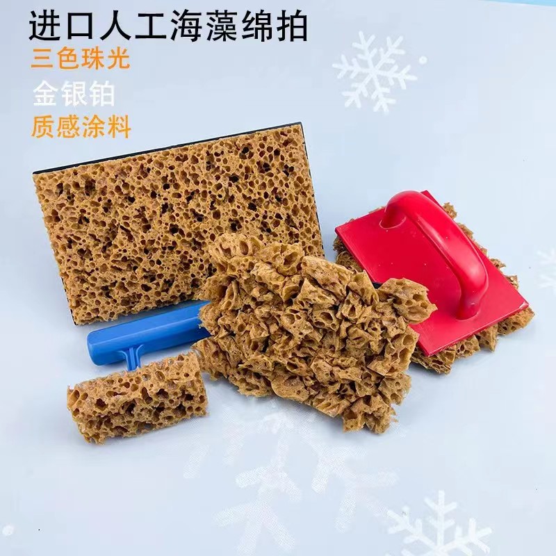 进口仿天然海藻拍印花点彩三色珠光幻彩漆艺术漆人工海绵墙面点拍