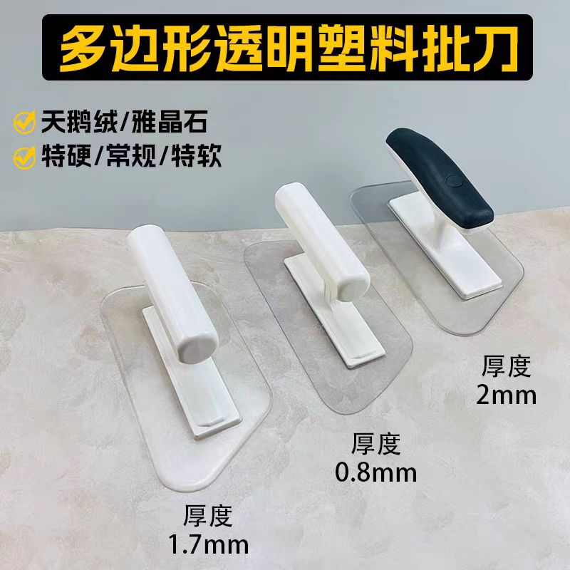 艺术漆多边形塑料批刀优惠艺术涂料天鹅绒雅晶石硅藻泥墙打磨工具