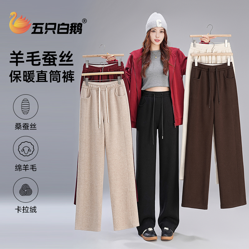 五只白鹅羊毛蚕丝垂感窄版直筒裤女士冬季外穿加绒加厚休闲裤