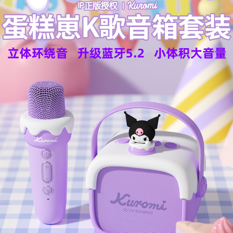 库洛米音响带麦克风无线蓝牙儿童唱歌神器高颜值便携式圣诞节礼物