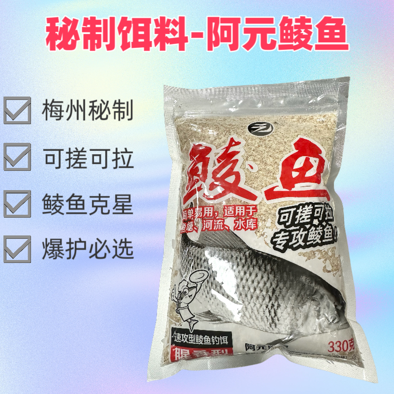 鲮鱼饵料梅州阿元秘制精选配方钓饵麦鲮泰鲮鲮鱼即用土鲮饵料