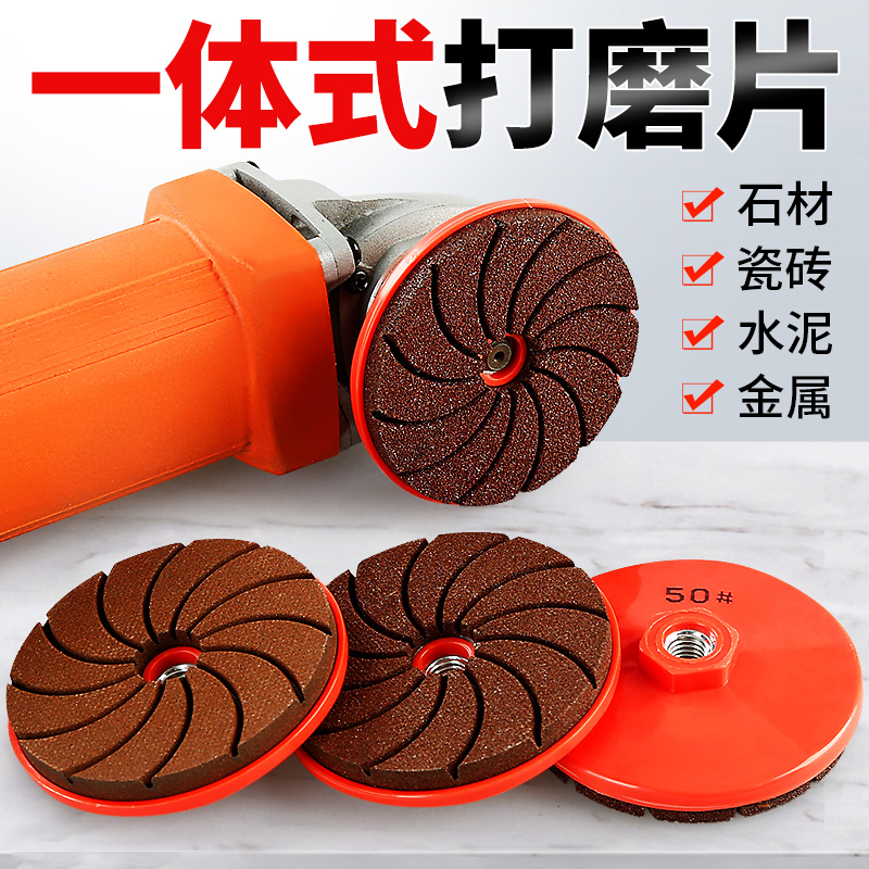 一体式打磨片瓷砖修边砂轮片大理石材水泥金属抛光片角磨机干抛片